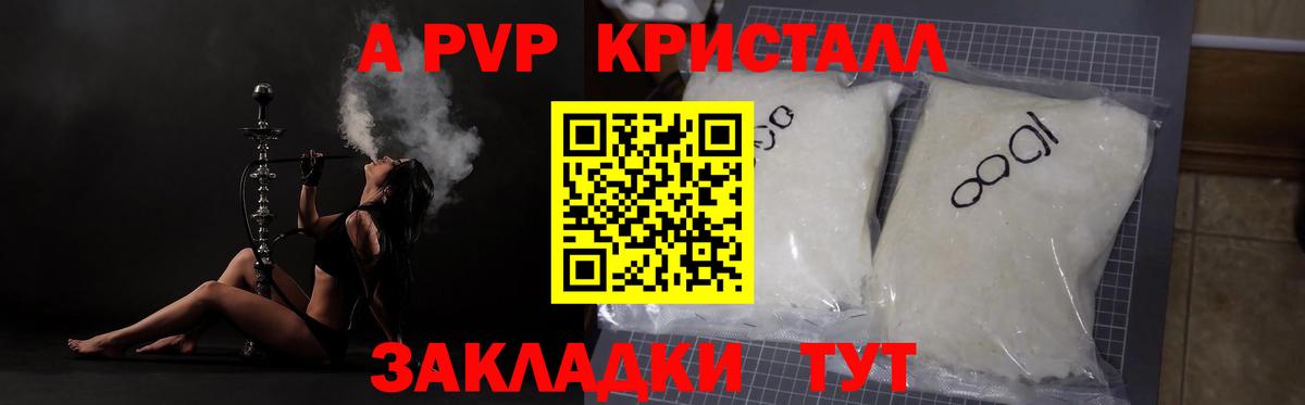 APVP крисы CK  А ПВП мука  даркнет сайт  Касимов  A PVP  Вход с VPN  Альфа ПВП крисы CK 