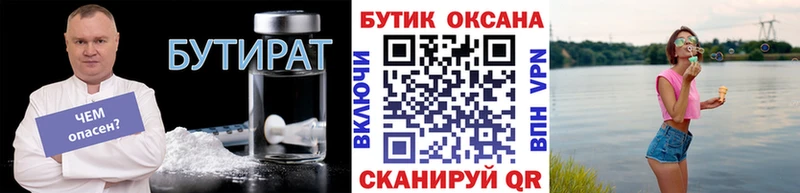 даркнет сайт Касимов Бутират бутик