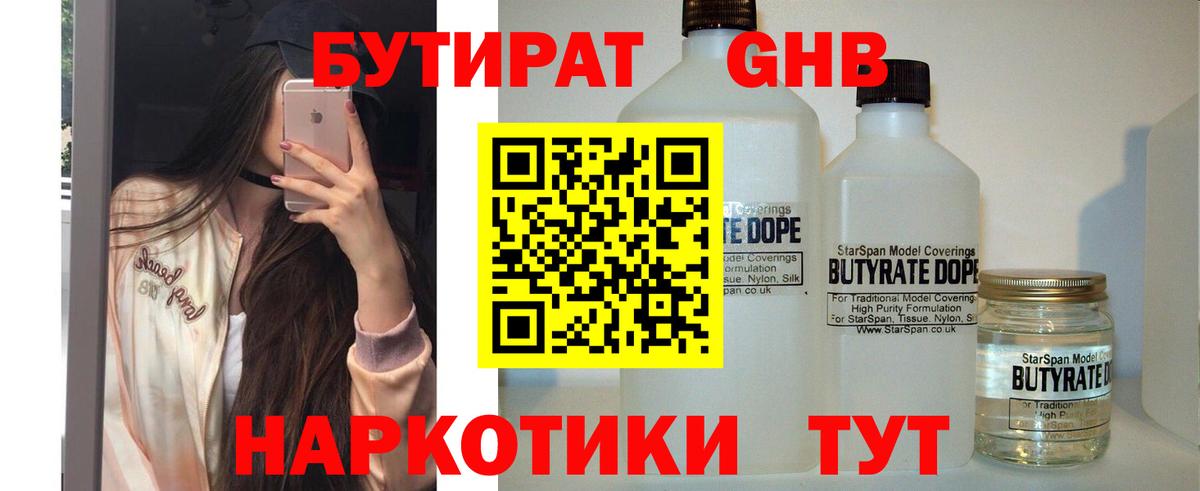Касимов  Бутират жидкий экстази  БУТИРАТ  Вход с VPN 