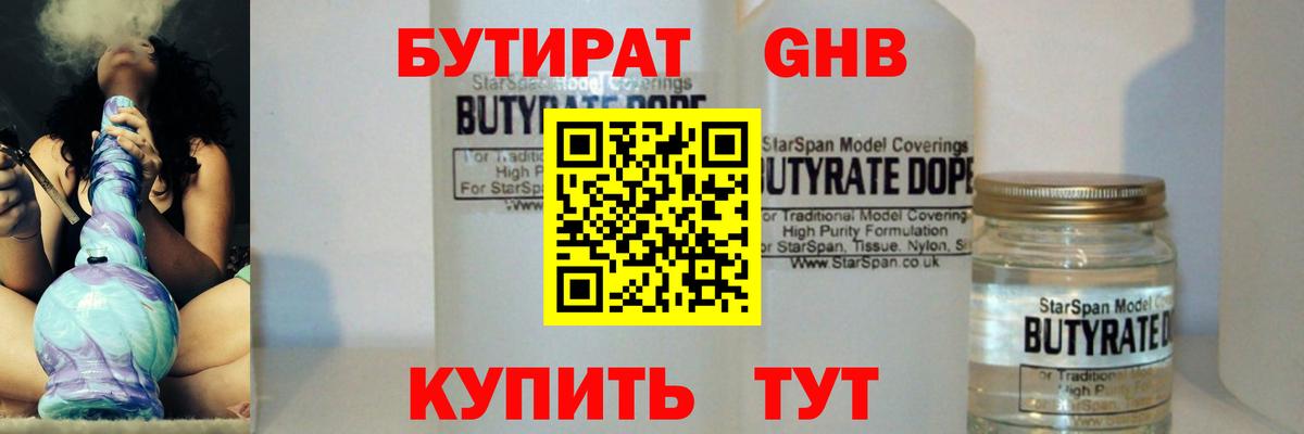Бутират BDO 33% Касимов