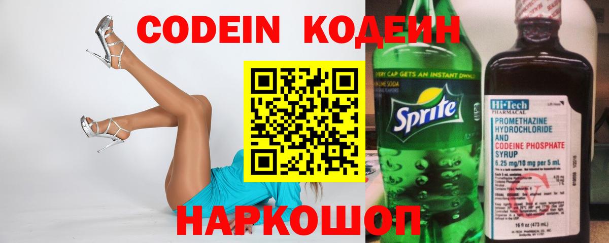 Кодеиновый сироп Lean Purple Drank  Вход с VPN  Кодеин Purple Drank  Касимов 